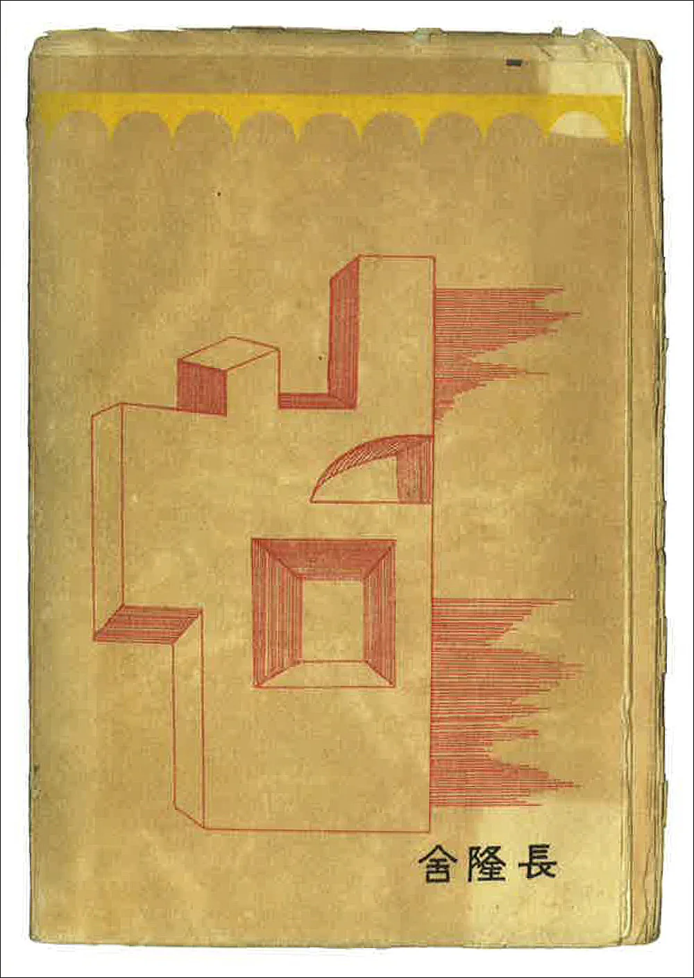 Buchentwürfe, Übersetzungen, Illustrierte Bücher Schaufenster zusammengestellt von Florian Pumhösl — Murayama Tomoyoshi — Exhibitions — Galerie Buchholz — Image 01